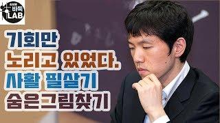 [이창호의 노림수 작렬 '사활 필살기' 숨은 그림찾기] 제7회 응씨배 8강전 이창호 李昌鎬 VS 장쉬 張栩 Cho-U