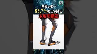 世界で唯一83.7％疲労が減る未解明構造 #ゆっくり解説 #科学 #雑学