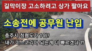 국민권익위 사건조사. 감사합니다. 독자님들 ㅠ
