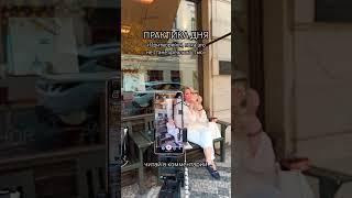 Создай реальность мечты! #практика дня «Притворяйся, пока это не станет реальностью» См комментарии