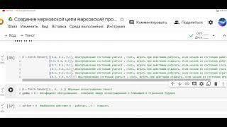 Создание марковской цепи и марковский процесс принятия решений МППР (torch python) #будеткод