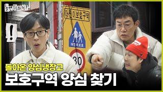 [ENG SUB] 어린이 보호구역에서 양심 차량 찾기 | #놀면뭐하니? #유재석 MBC250308방송