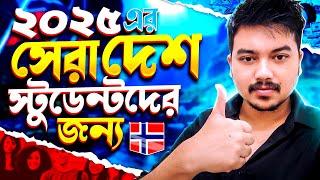 কম খরচে ইউরোপে উচ্চশিক্ষা . Best country for study in Europe Norway