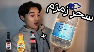 Korean experiment with zamzam water