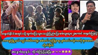 နိုဝင်ဘာ(၂၄)ရက်နေ့ အထူးသတင်းများ