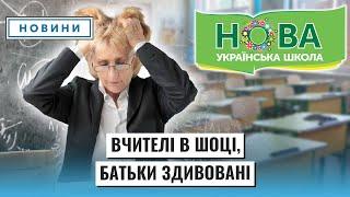 Міністерство проти вчителів: українські школи на межі “вибуху”