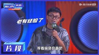 小块谈全职爸爸抖包袱，爆笑全场【脱口秀大会S4 ROCK&ROAST】