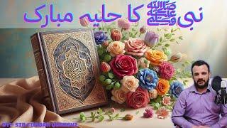 Hazoor ﷺ Ka Chehra Mubarak نبیﷺ کا حلیہ مبارک By Sir Furqan Qureshi
