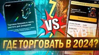 BINGX VS BYBIT КАКУЮ БИРЖУ ВЫБРАТЬ | РАЗБОР И СРАВНЕНИЕ КРИПТОБИРЖ |