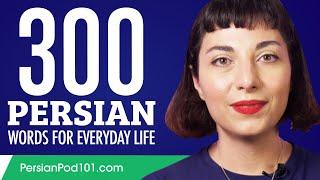 300 Persian Words for Everyday Life - Basic Vocabulary #15