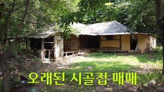 마당이 있는 집 시골주택 오래된집 The country house