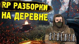 Разборки на деревне | STALKER RP DayZ | Путь новичка