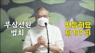 선문답과 법문(공안집 연등회요)137-남악하제3세_송산화상1