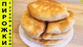 Жареные пирожки как пух с луком и яйцом