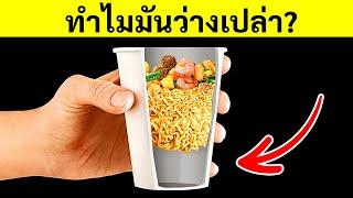 ข้อเท็จจริง 75 ข้อที่ควรพูดถึงในการสนทนาเพื่อให้ดูฉลาดขึ้น