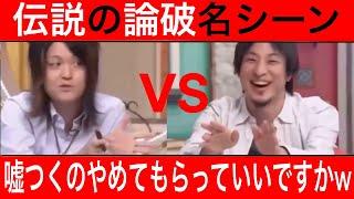 【ひろゆき 論破】「なんだろう、嘘つくのやめてもらっていいですか？」ひろゆきの圧倒的論破力w論破名シーンVer.3【古谷経衡　堀江貴文】