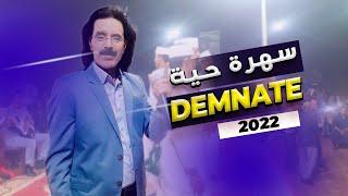 El Houcine Amrrakchi - Demnate |2022| الحسين أمراكشي في كشكول غنائي بأغاني  جديدة لأول مرة في دمنات