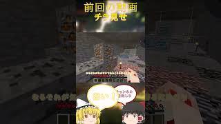 【Minecraft:ゆっくり実況】超鬼畜マインクラフト！　切り抜き！　#ゆっくり実況 #マイクラ #minecraft