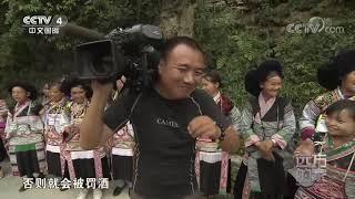 《远方的家》 20210604 山河锦绣 一路向前 多彩贵州| CCTV中文国际