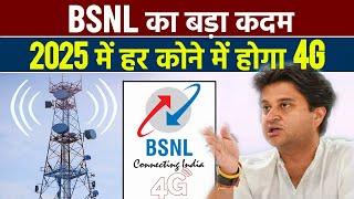 BSNL 4G Pan India Launch By 2025