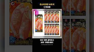 몬스터크랩 10개 외 | 7,760원 | #쇼츠 #핫딜