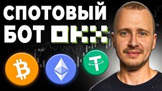 ВЛОЖИЛ 200$ В БОТА НА OKХ! Сколько заработал?