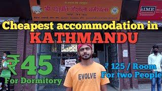 श्री पशुपति गौशाला धर्मशाला | Cheapest accommodation in Kathmandu | Hotels near Pashupatinath Temple