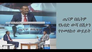 ጤናዎ በቤትዎ የእብድ ውሻ በሽታን የተመለከተ ውይይት