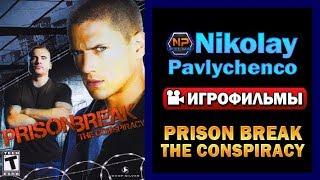 Prison Break The Conspiracy игрофильм