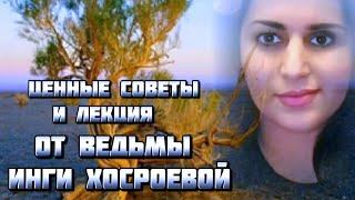 ЛЕКЦИЯ ~БОЛОТА В МАГИИ И ЦЕННЫЕ СОВЕТЫ ОТ ВЕДЬМЫ ИНГИ ХОСРОЕВОЙ~ВЕДЬМИНА ИЗБА.