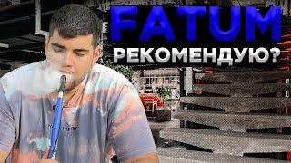 Обзор на Fatum | Это прорыв? | Дымный Бро #200