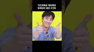키즈유튜버 케이케이 영케이의 명언 3가지 | #데이식스 #영케이