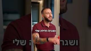 שגרת הלילה של מתן ניסטור (הפרק המלא עלה לעמוד הראשי)