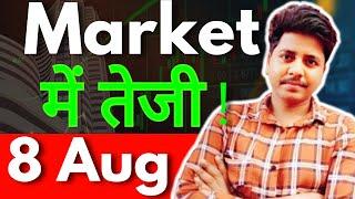 Market में तेजी ? NIFTY PREDICTION FOR TOMORROW | BANKNIFTY ANALYSIS FOR 8 AUG, 2024