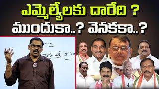 High Tension In Party Changed MLAs | CM Revanth Reddy | Signal TV Telugu ||