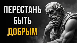  10 Причин, Почему Ваша Доброта Убивает Вас!  Не Становитесь Жертвой  | Стоицизм и Психология