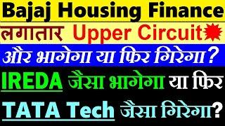 Bajaj Housing Finance( IREDA जैसा भागेगा या फिर TATA Technologies जैसा गिरेगा ? ) Bajaj IPO SMKC