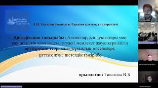 Защита диссертации Тапакова В. Б.