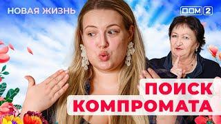 ДОМ-2. Новая жизнь (эфир от 21.03.2025)