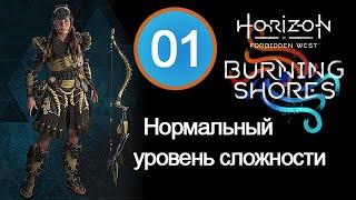 Прохождение Burning Shores (Пылающие берега) / 01