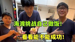 海渡自己開始做飯！亞亞一臉欣慰：孩子就是長大咯！