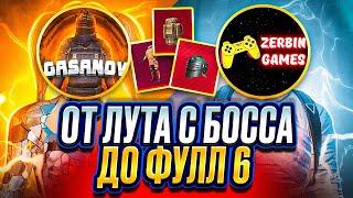 ОТ ЛУТА С БОССА ДО ФУЛЛ 6 | С ZERBIN GAMES | ЧАСТЬ 6 | METRO ROYALE | PUBG MOBILE