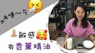 【如何使用精油】鼻敏感篇｜三種不同香薰精油推介｜三種對鼻敏感舒緩方法 ｜ 必看｜香薰治療師．Aroma Secret by Kannes