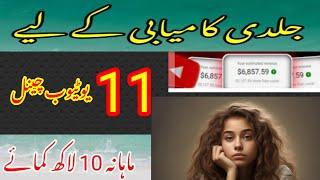 11 new YouTube channel for Pakistan| Best business ideas | High CMP Niches