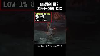 55만원짜리 컴퓨터 게임성능 ㅎㄷㄷ #50만원컴퓨터 #가성비 # #gaming