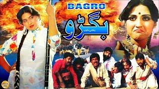 BAGRO (1987) - ANJUMAN, SHEHBAZ AKMAL, SHAHID, TALISH - OFFICIAL PAKISTANI MOVIE