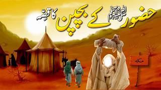 Hazrat Muhammad ka Bachpan | Story of Prophet Mohammad ﷺ from Childhood to Youth