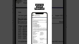 영주권 목표 요리 유학 학생비자 승인! 거절 가능성이 높은 케이스였는데 GTE심사 서류 무려 52장을 작성해서 승인을 받아냈어요!  #호주유학 #호주요리유학 #호주이민 #호주영주권