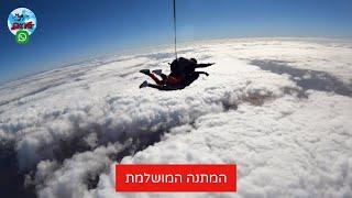 צניחה חופשית SkyKef - קוד קופון הנחה מיוחדת