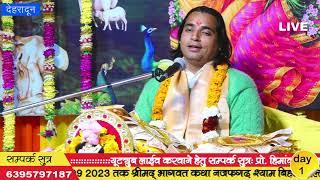 INTRODUCTION FOR SHRIMAD BHAGWAT -DR. SATISH KRISHNA JI